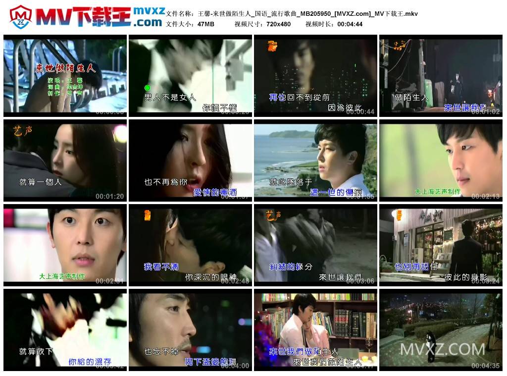 王馨-来世做陌生人_国语_流行歌曲_MB205950